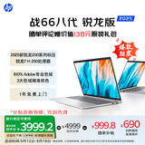 惠普（HP）战66八代 16英寸轻薄笔记本电脑8040系列升级款(标压锐龙7 H250 16G 1T 2.5K屏 一年上门)国家补贴