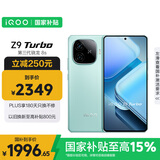 vivo iQOO Z9 Turbo【国家补贴】16GB+512GB山野青第三代骁龙 8S 独显芯片Turbo 6000mAh电池 电竞手机