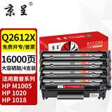 京呈Q2612A硒鼓适用惠普1020 m1005 1010 1015 1018佳能LBP2900墨盒碳粉hp1020plus 1022 3015 3020硒鼓3030 3050 【16000页】Q26