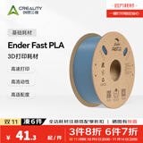 创想三维3d打印耗材 Ender Fast PLA 1.75mm打印材料 3d打印笔涂鸦笔pla耗材家用商用打印农场3d打印耗材 浅灰色【1KG】 含料盘
