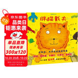 胖猫戴夫系列（套装共3册）胖猫戴夫+真假戴夫+戴夫的早餐崩飞了【3-6岁】