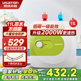 阿诗丹顿（USATON）小厨宝电热水器速热式暖热水宝厨房热水器迷你储水式上出水10升一级能效 11L 2000W -【上出水11升】速热 小厨宝