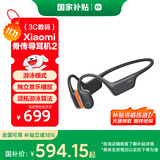 小米（MI）骨传导耳机2【国家补贴】开放式耳机运动 蓝牙耳机 游泳模式 独立音乐播放 颂拓游泳算法 黑色