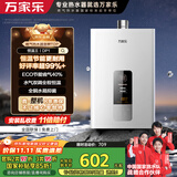 万家乐【恒温王DP1(F)·金榜爆品】13升燃气热水器【国家补贴15%】天然气智能变升节能省气防冻以旧换新