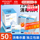 海氏海诺75%医用消毒棉片酒精棉片湿巾50片一次性使用消毒湿巾凑单商品