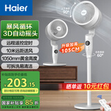 海尔（Haier）空气循环扇家用电风扇全自动摇头大风量台式落地扇大暴风卧室桌面立式省电加高智能语音遥控电扇 【全自动摇头】台地三用循环扇HFX-Y2352