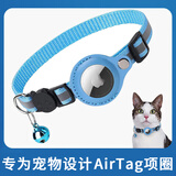 kpayAirTag项圈保护套适用AppleTag宠物专用猫咪脖圈防丢猫绳Tag跟踪环定位扣小猫走丢追踪器防丢失壳 【蓝色】*不含定位器