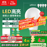 FSL佛山照明LED灯泡节能灯大螺口球泡5W白光6500K5只装 