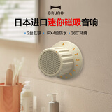 BRUNO日本厨房音响便携式蓝牙磁吸防水小播放器家用浴室户外运动爬山露营迷你低音炮无线创意礼物 象牙白