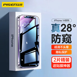 品胜 适用苹果14Pro Max钢化膜防偷窥 iPhone14Pro Max手机膜全屏无边防窥膜防偷看隐私保护贴膜2片