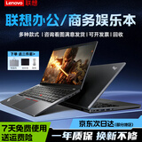 联想（Lenovo）联想二手笔记本电脑14/15.6寸办公编程娱乐设计学生上网课 （办公特价款）i5-2代/8G/256G固态9成新 联想现货速发 9成新