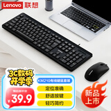 联想（Lenovo）KM210键盘鼠标套装 有线键鼠套装 全尺寸商务办公  笔记本电脑键盘台式机一体机 黑色