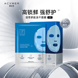 妍诗美（acymer）BC31 活萃多肽冻干面膜 6片/盒舒爽肌肤植物舒护水润赋活 伊的家 6片/盒