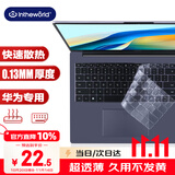 极川 华为MateBook D16/D16 SE Linux版键盘膜2024/2023款华为笔记本电脑键盘保护膜TPU超薄透明防尘罩