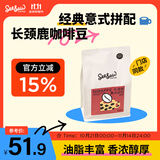 Seesaw 长颈鹿意式拼配咖啡豆200g/包 经典意式浓郁风味口粮豆