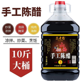 范老憨（FANLAOHAN）酿造陈醋大桶装食用醋炒菜凉拌泡蒜泡菜醋山西特产家用醋粮食醋 酿造手工陈醋10斤