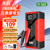 先科（XIANKE）【3C认证】汽车应急启动电源12V搭电宝充气泵一体机汽车电瓶充电器打火器户外电源便携电源通用款 升级版【性能加强】送布袋