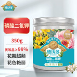 德沃多肥料99%磷酸二氢钾350g磷钾肥通用型花卉绿植花肥料蔬菜果树水溶肥