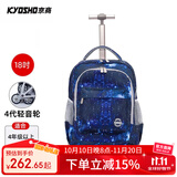 京商（Kyosho）拉杆书包小学生男孩女生儿童大容量可爬楼初中双肩可背可手提 18寸浅蓝星空