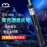魔铁（MOTIE）M3GR激光笔远射大功率红绿双光激光灯手电筒户外天文沙漠指星笔沙盘售楼教鞭红外线工程液晶屏专用