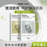 HEXKIN赫诗琴胶原灌注面膜抗皱白膜紧致淡纹提亮黄膜保湿韩国院线进口