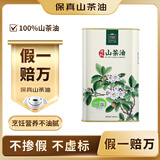 千岁好【保真山茶油】山茶油 有机油茶籽油压榨一级1L 适用孕妇宝宝