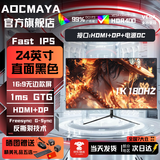 AOCMAYA【超500万玩家+购】24英寸显示器22寸电脑显示屏高清2K180Hz小钢炮办公设计电竞游戏显示屏可壁挂 24英寸【1K180hz】旗舰高刷 直黑