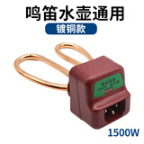 狂麦电水壶加热管配件通用型鸣笛电热水壶加热管电茶壶发热管电热管烧水壶芯1500W配件大全 镀铜加热管1500W