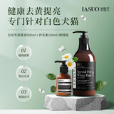 碧缇芙狗狗沐浴露持久留香抑菌除臭泰迪比熊专用猫美毛宠物护毛素IASUO 白毛专用香波500ml+护理100+稀瓶