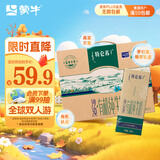 蒙牛特仑苏沙漠有机纯牛奶250ml*12盒 精美礼盒装 整箱牛奶