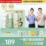袋鼠妈妈青少年护肤套装 控油祛痘洁面乳净黑头保湿洁水乳3件套青春期学生