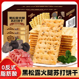 悠谷翁黑松露火腿苏打饼干薄脆梳打黎麦奇亚籽风味早餐零食糕点心300g