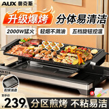 奥克斯（AUX） 烤肉锅烧烤炉电烤盘家用室内多功能料理锅不粘无烟韩式烤羊肉串机煎锅加大尺寸电烧烤炉煎烤锅 加大号烤盘-大火力-可拆洗 1层