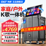 先科（SAST）家庭ktv音响套装广场舞音响带显示屏家用点歌机功放一体机户外卡拉ok唱歌全套设备舞蹈播放器话筒 【258M-2T-3年免费】22吋屏+15吋低音