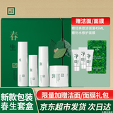 三草两木护肤品套装礼盒水乳洗面奶春生秋实套盒全套女士补水保湿防伪可查 春生水润套装礼盒+送45洁面面膜+礼袋-升级款水非按压