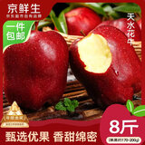 京鲜生天水花牛苹果 净重8斤 单果170g+ 生鲜水果源头直发