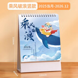 木雷 台历2026年日历记事本办公室桌面摆件创意月历马年自律打卡计划表大格子高考倒计时备忘定制订做 081-202-乘风破浪B款【竖板】