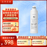 洁净世家适用安吉尔净水器滤芯全套AC后置活性碳棒US复合RO反渗透膜净水机滤芯配件 RO反渗透膜【400G】