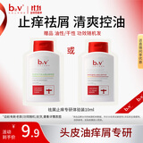 b2v专研小红帽小样10ml止痒去屑洗发膏控油洗发水袋包旅行装
