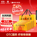 东阿阿胶 复方阿胶浆20ml*24支*4盒 补气血补气养血提高睡眠 阿胶口服液 头晕目眩 心悸失眠 食欲不振 贫血