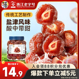 华味亨半边梅400g/罐蜜饯果干果脯梅子干李子话梅零食团购