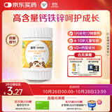 善存儿童维生素补钙镁锌铜d3补铁4-10岁复合维生素b族b1维c咀嚼片30片