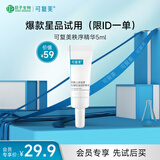 可复美 稀有人参皂苷致研控油修护精华液5ml/支