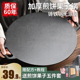 CAMTE铸铁杂粮煎饼果子锅平底烙饼锅铁板鏊子燃气灶家用摊煎饼果子工具 【四件套+防烫手套】 28cm