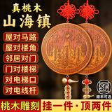 明恩桃木山海镇摆件凸面圆形山海木雕挂件家用室外双鱼山河镇挂饰 小号山海镇挂件