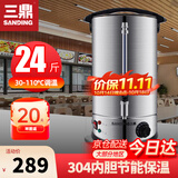 三鼎电热烧水桶开水桶304不锈钢商用大号煮草药凉茶奶茶水桶控温绿豆汤桶保温月子桶防干烧开水器 双层保温开水桶 约24斤
