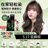 欧莱雅INOA伊诺雅染发膏无氨无味植物健康遮白发自然黑在家染流行送工具 5.17 亚麻棕