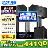 先科家庭KTV音响套装家用卡拉ok音响家庭影院唱歌全套设备k点歌音响一体机专业音箱 【12吋低音炮】10吋5单元2.1欢唱版