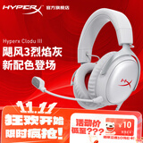 极度未知（HYPERX）飓风2飓风3系列电竞游戏耳机头戴式 fps吃鸡耳麦降噪麦克风 原金士顿cloud2电竞耳机 飓风3-烈焰灰【DTS音效丨新品上市】