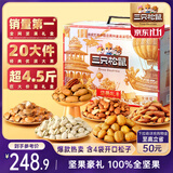 三只松鼠纯坚果礼盒2330g/盒 零食大礼包松子腰果开心果 团购送礼